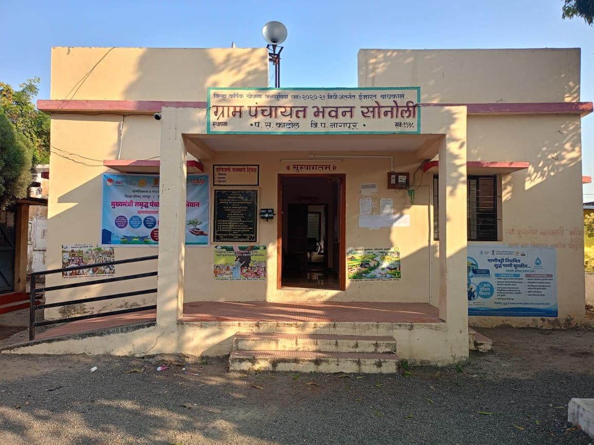 ग्रामपंचायत कार्यालय