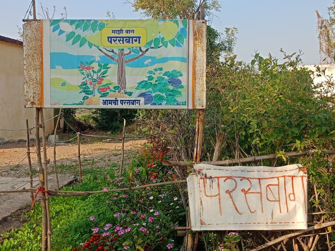 सुंदर बाग